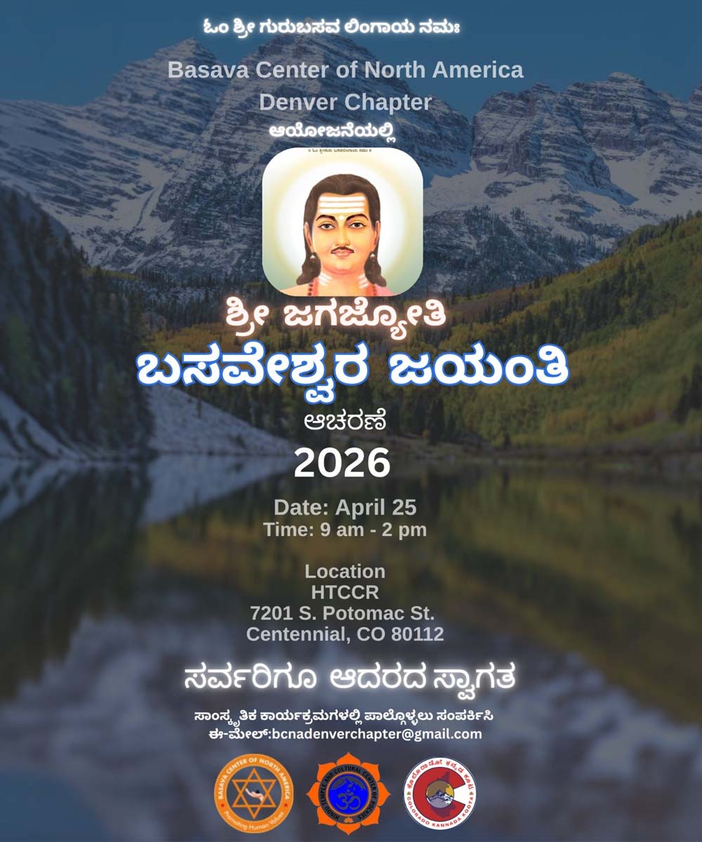 Sri Jagajyothi Basaveshwara Jayanthi Celebration - 2026